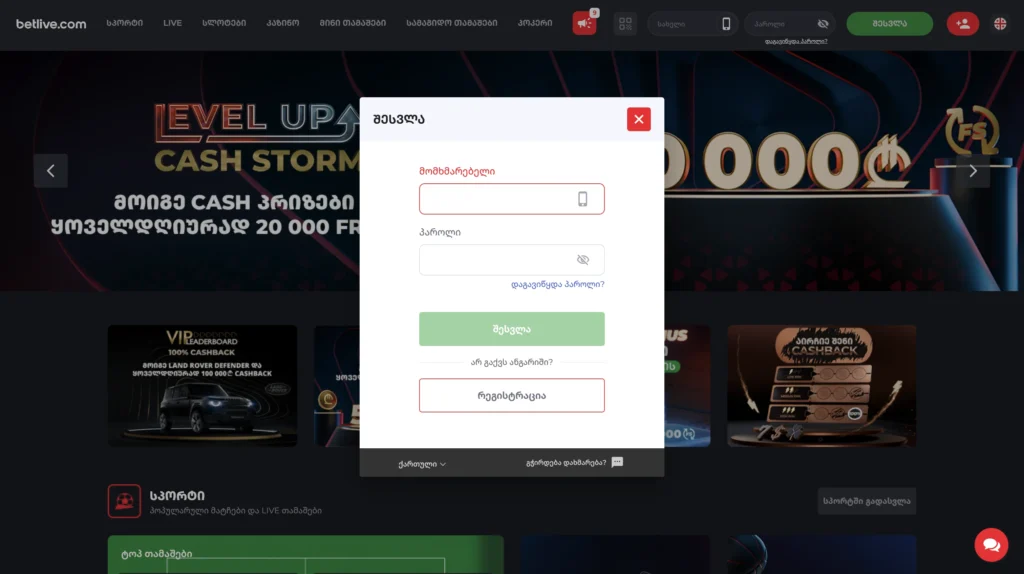 Betlive website showing a login popup in Georgian language, with fields for username and password, a login button, a registration option and a password recovery link displayed over the homepage background.